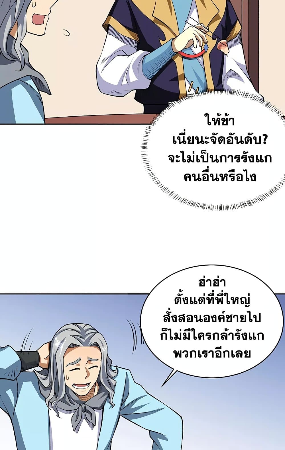 WuDao Du Zun ตอนที่ 515 (23)