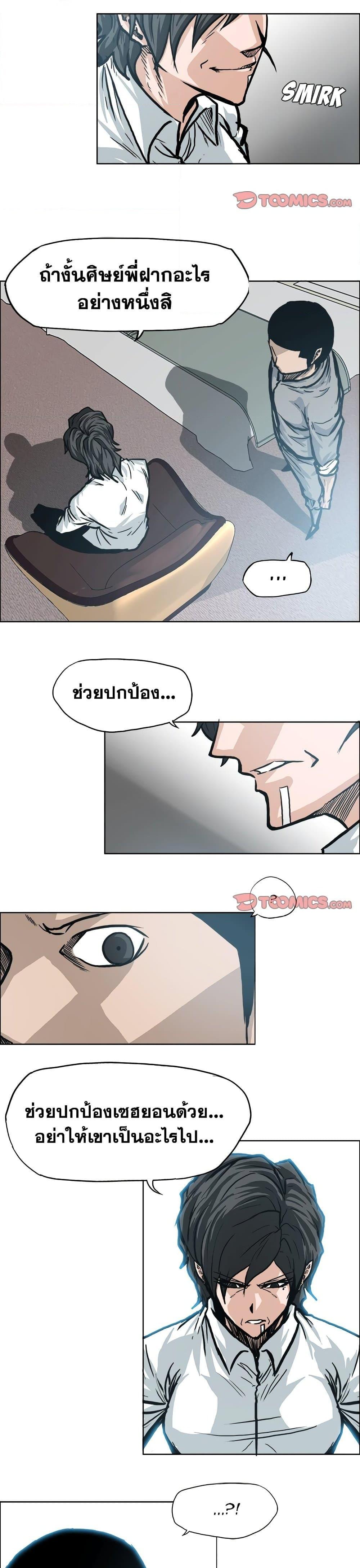 Boss in School ตอนที่ 107 (5)