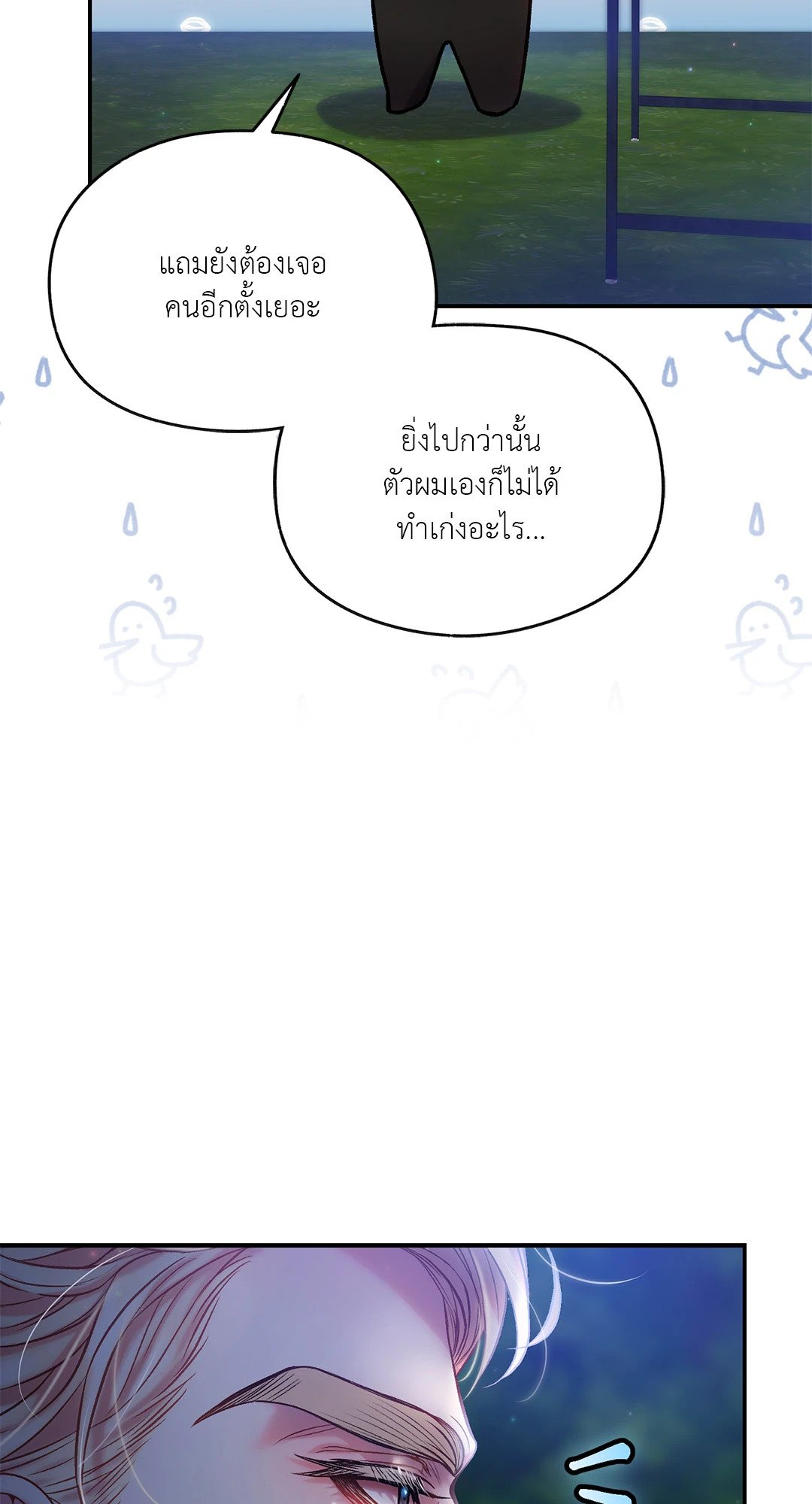 Sugar Rain 23 48
