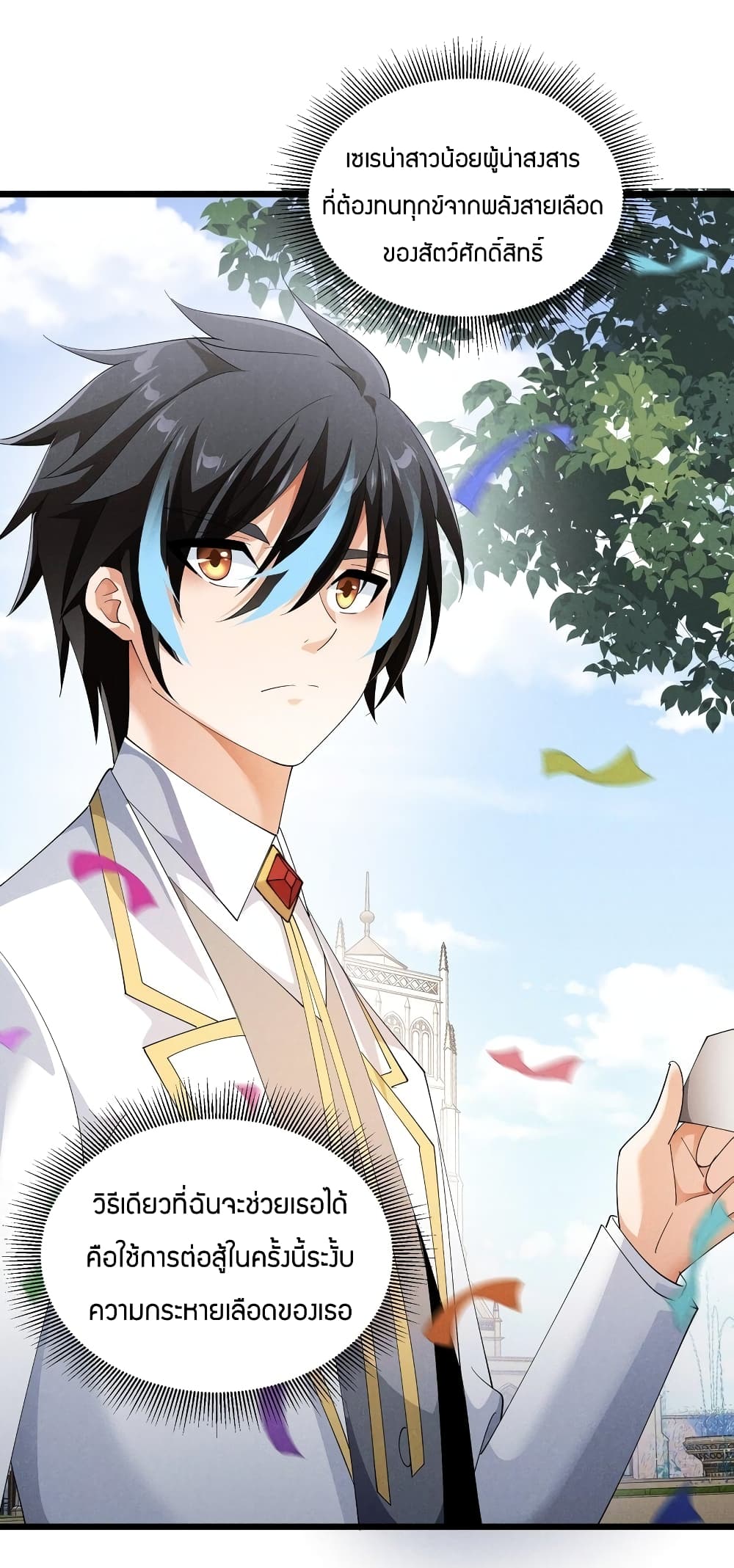 Young Master Villain Doesn’t Want To Be Annihilated ตอนที่ 88 (59)