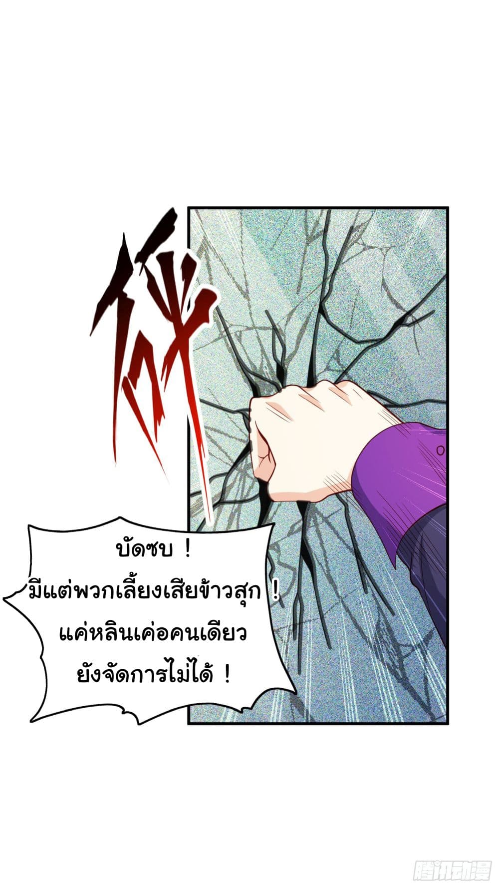 Awakening SSS Rank Skill After A Kiss ตอนที่ 95 (45)