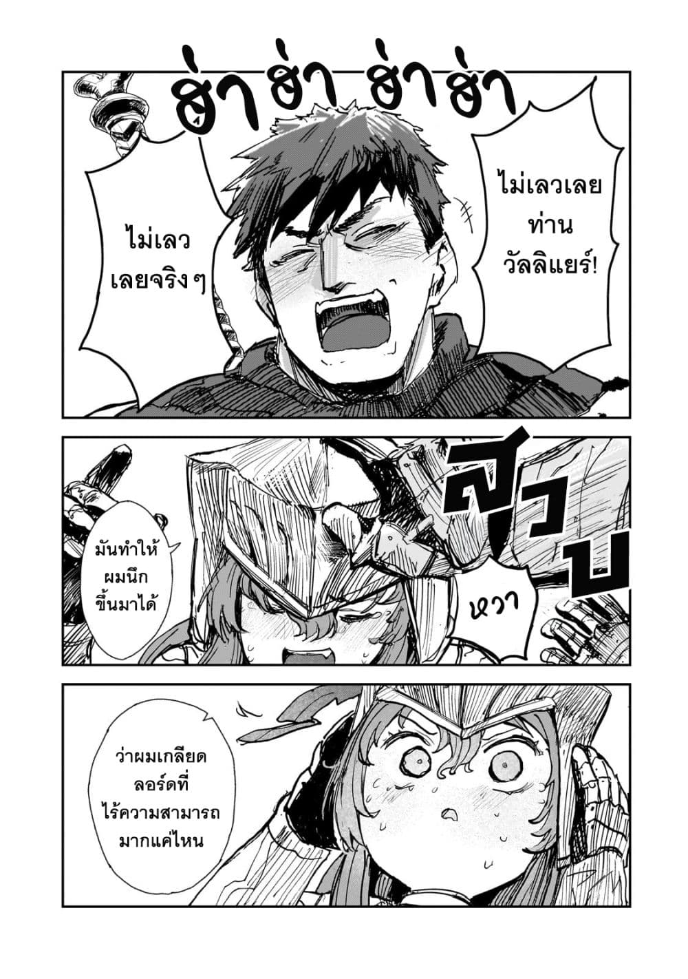 Teisou Gyakuten Sekai no Doutei Henkyou Ryoushu Kishi 6 (40)