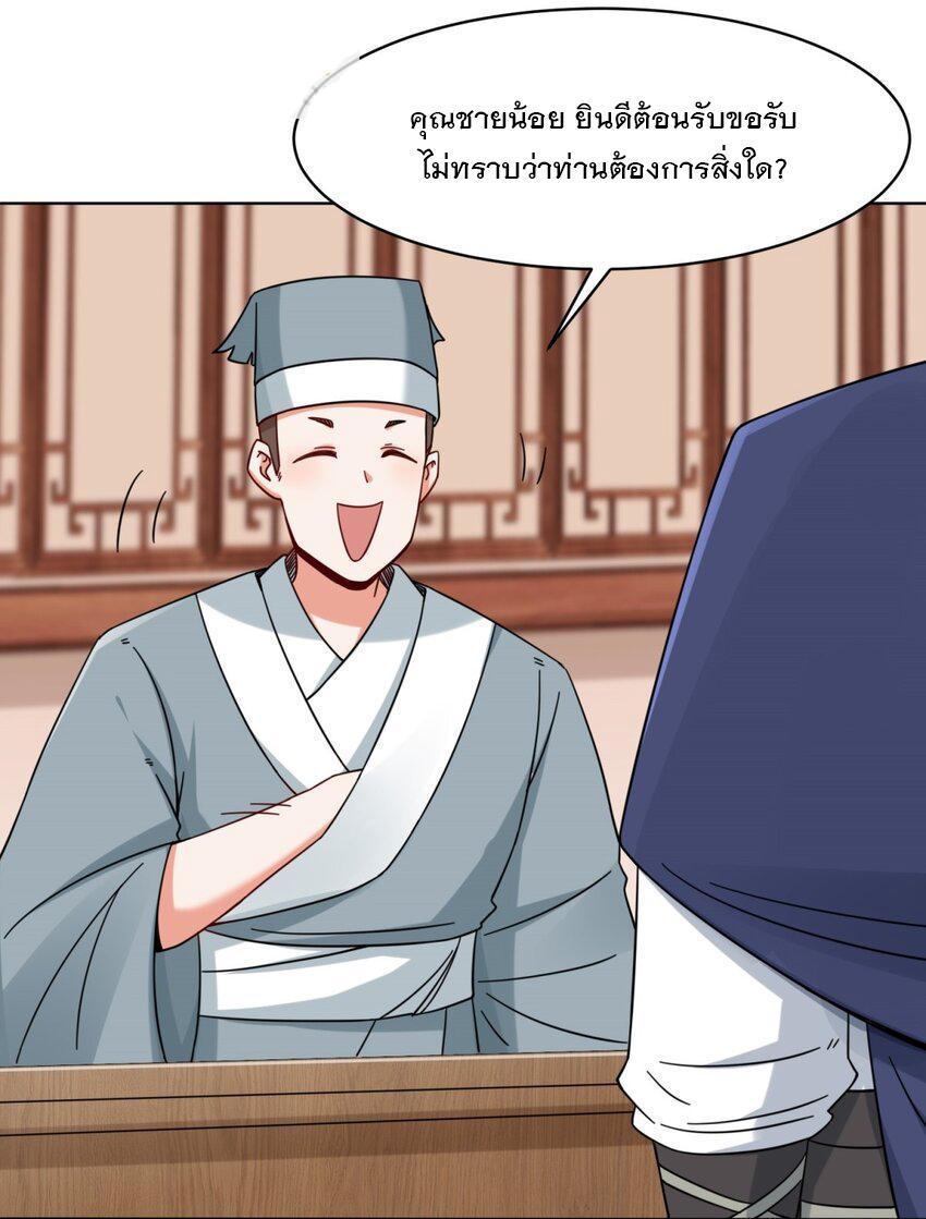 Endless Devourer ตอนที่ 80 (17)