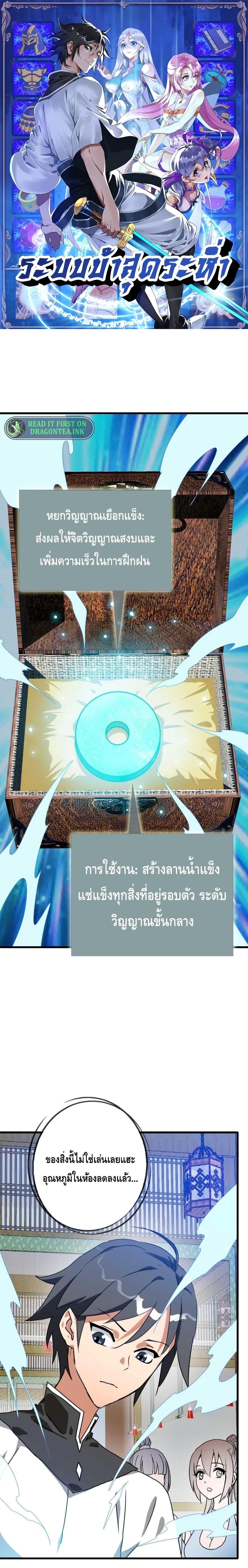 Crazy Leveling System ระบบกาวสุดระห่ำ ตอนที่ 38 (1)