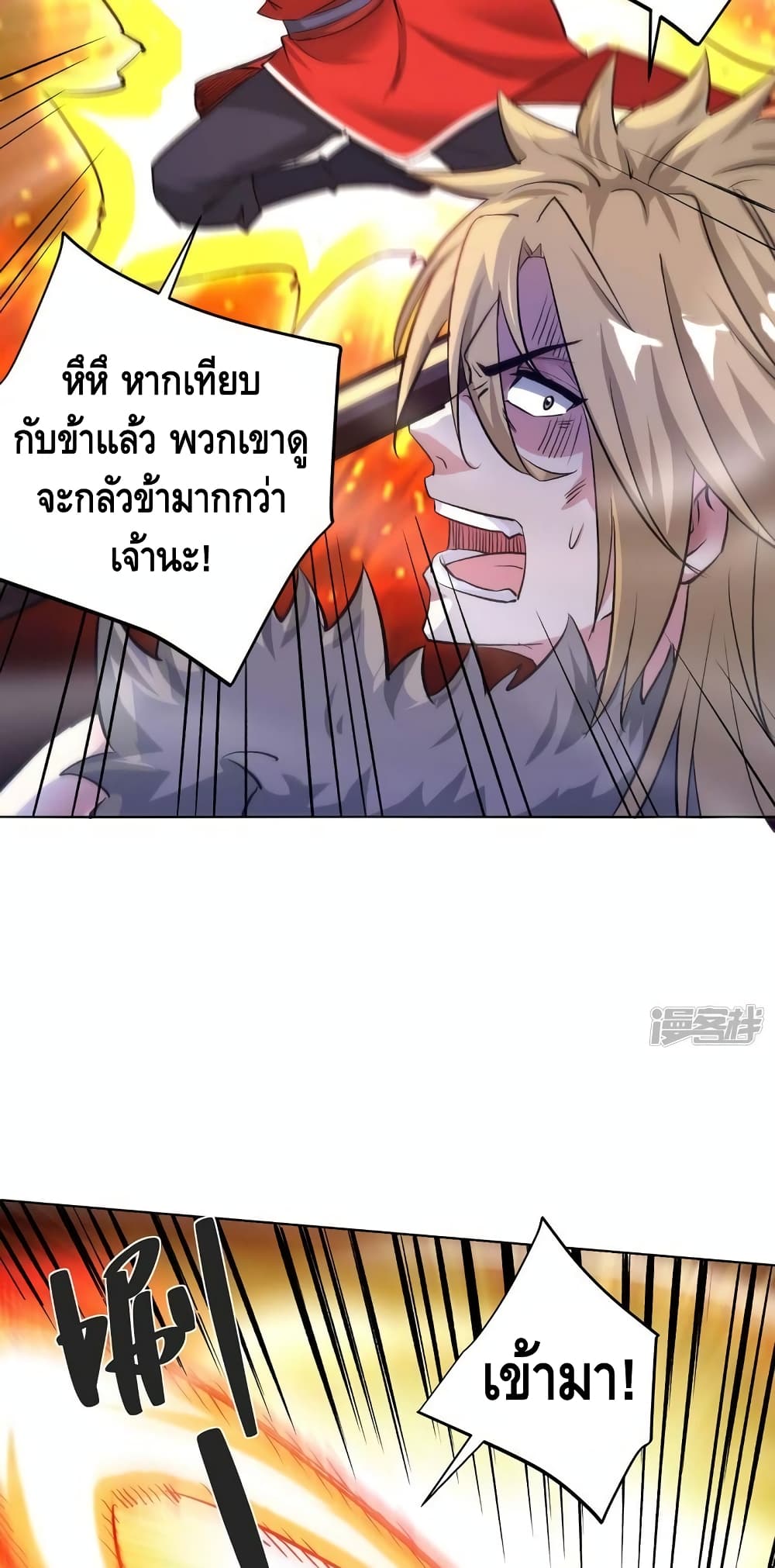 Eternal First Son in law ตอนที่ 277 (11)