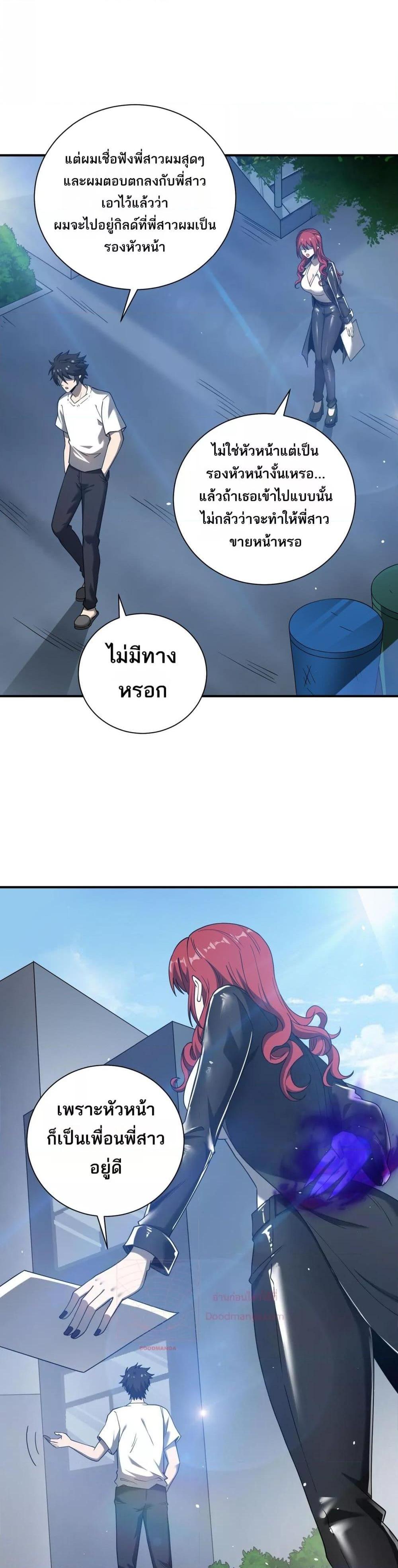 My damage is a little bit higher than 100 million ตอนที่ 9 (23)