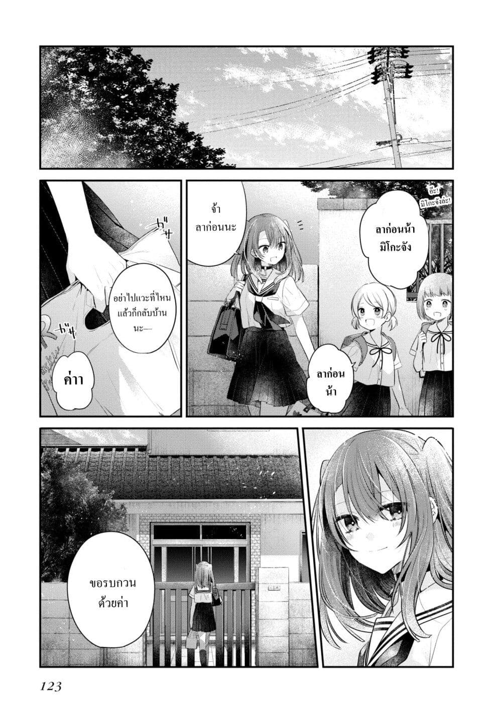 Watashi o Tabetai Hitodenashi ตอนที่ 26 (13)