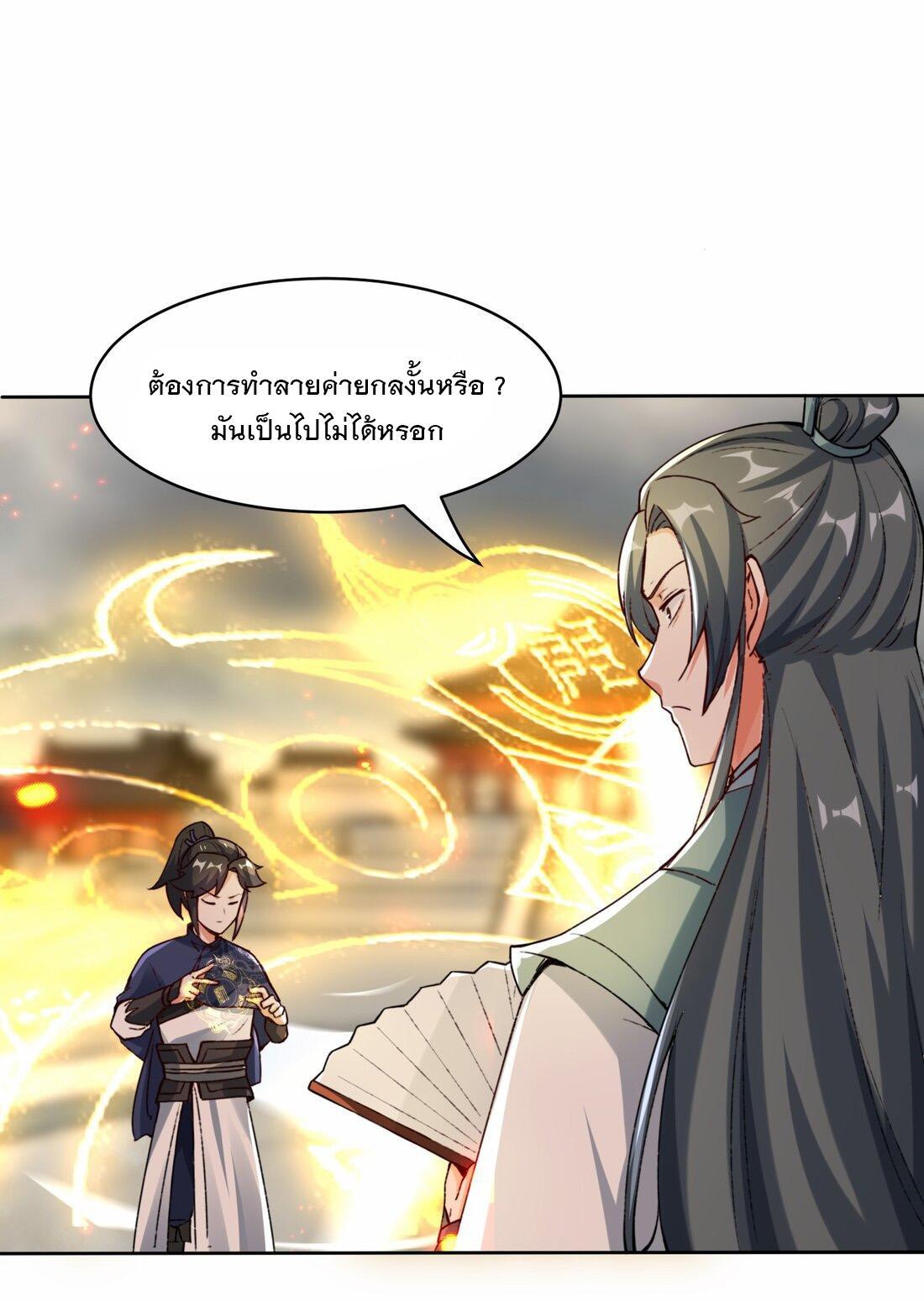 Endless Devourer ตอนที่ 26 (22)
