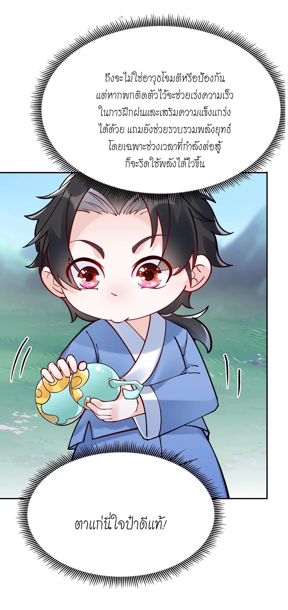 This Villain Has a Little Conscience, But Not Much! ตอนที่ 6 (19)