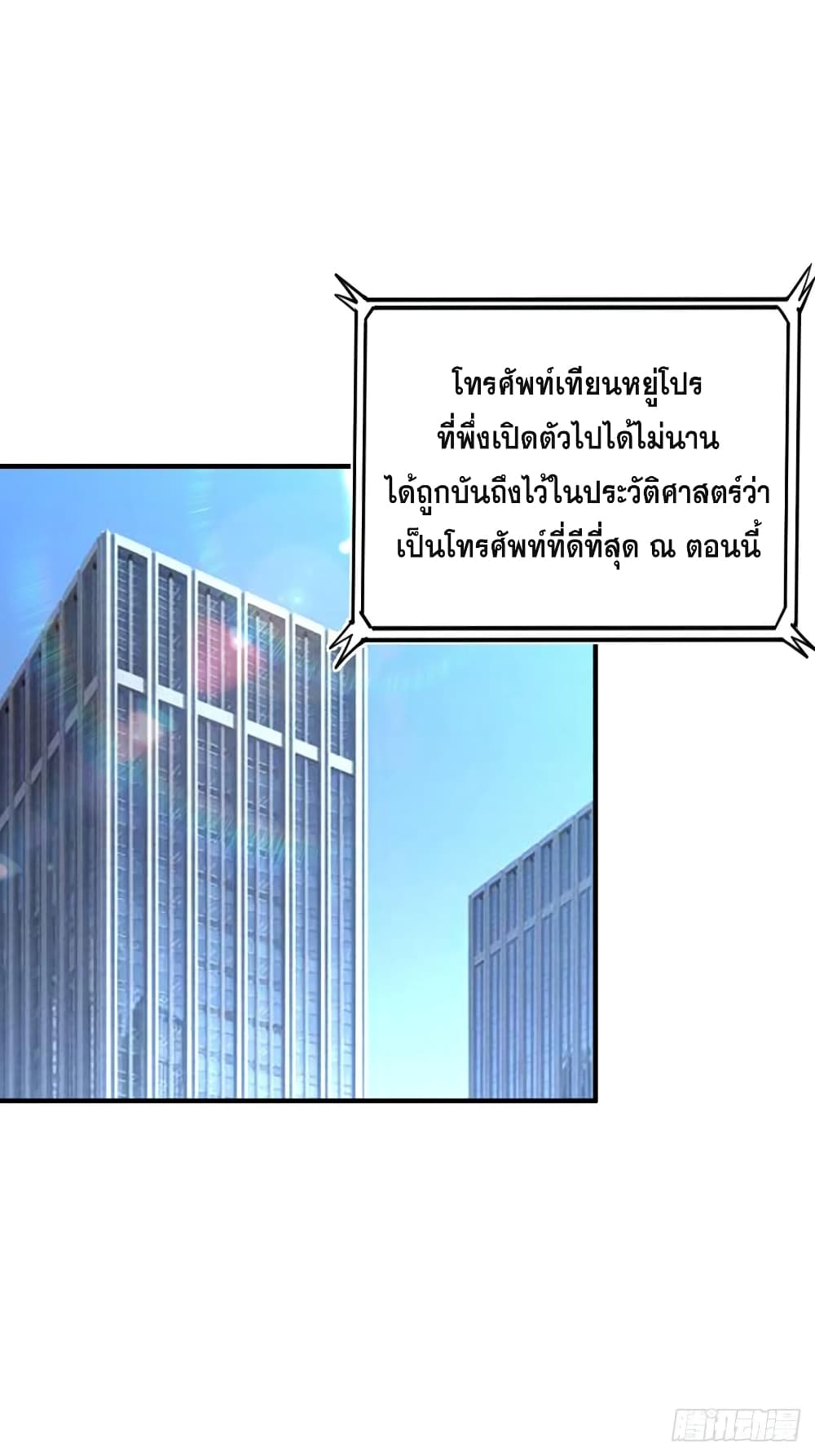Super Broadcast System ตอนที่ 71 (11)