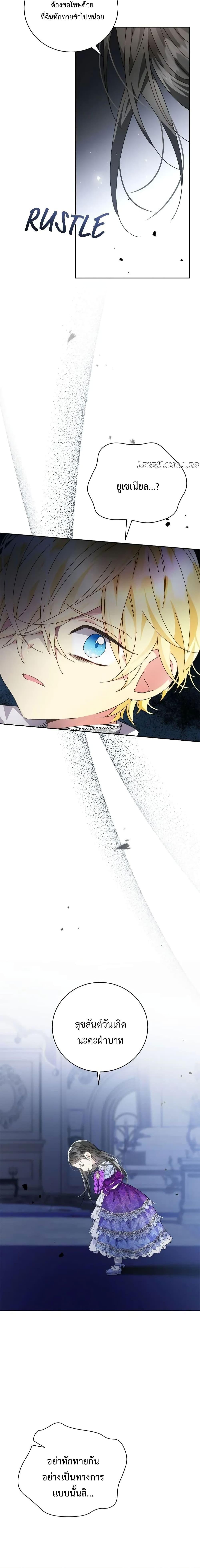I Grabbed the Tyrant’s Heart ตอนที่ 10 (11)