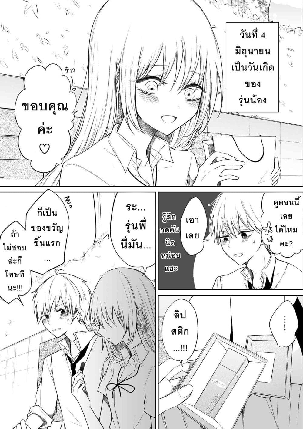 Ichizu Bitch Chan ตอนที่ 9 (21)