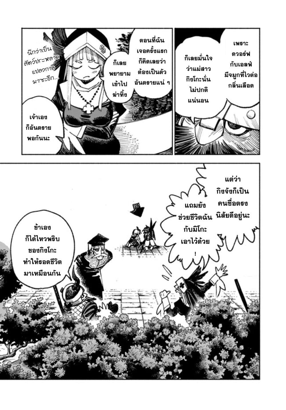 Samurai in Another World ตอนที่ 10 (36)