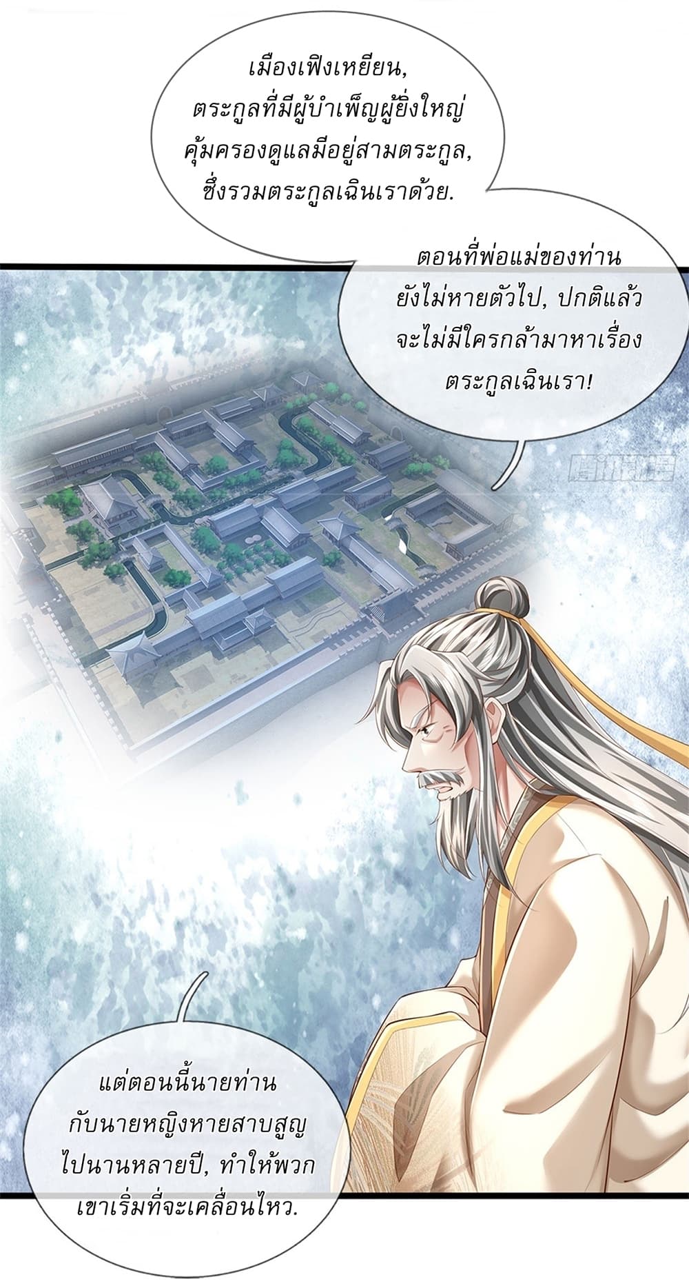 I Can Change The Timeline of Everything ตอนที่ 20 (17)