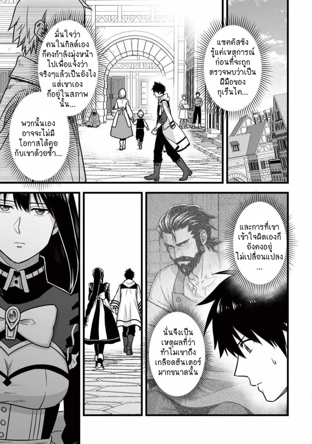 Yuiitsu Muni No Saikyou Tamer ตอนที่ 10.2 (1)