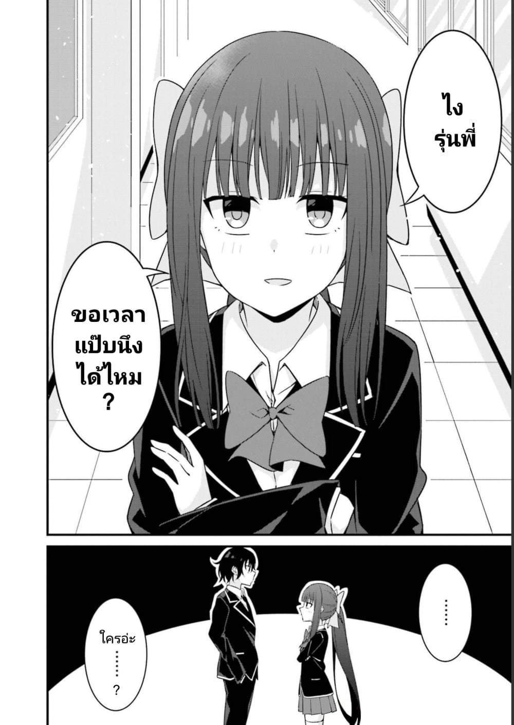 Senpai, Chotto iidesu ka ตอนที่ 8 (2)