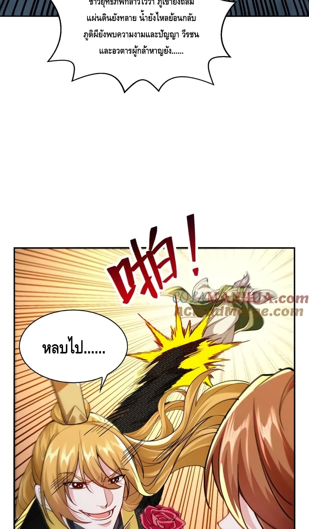 Million Skill Points ตอนที่ 120 (18)