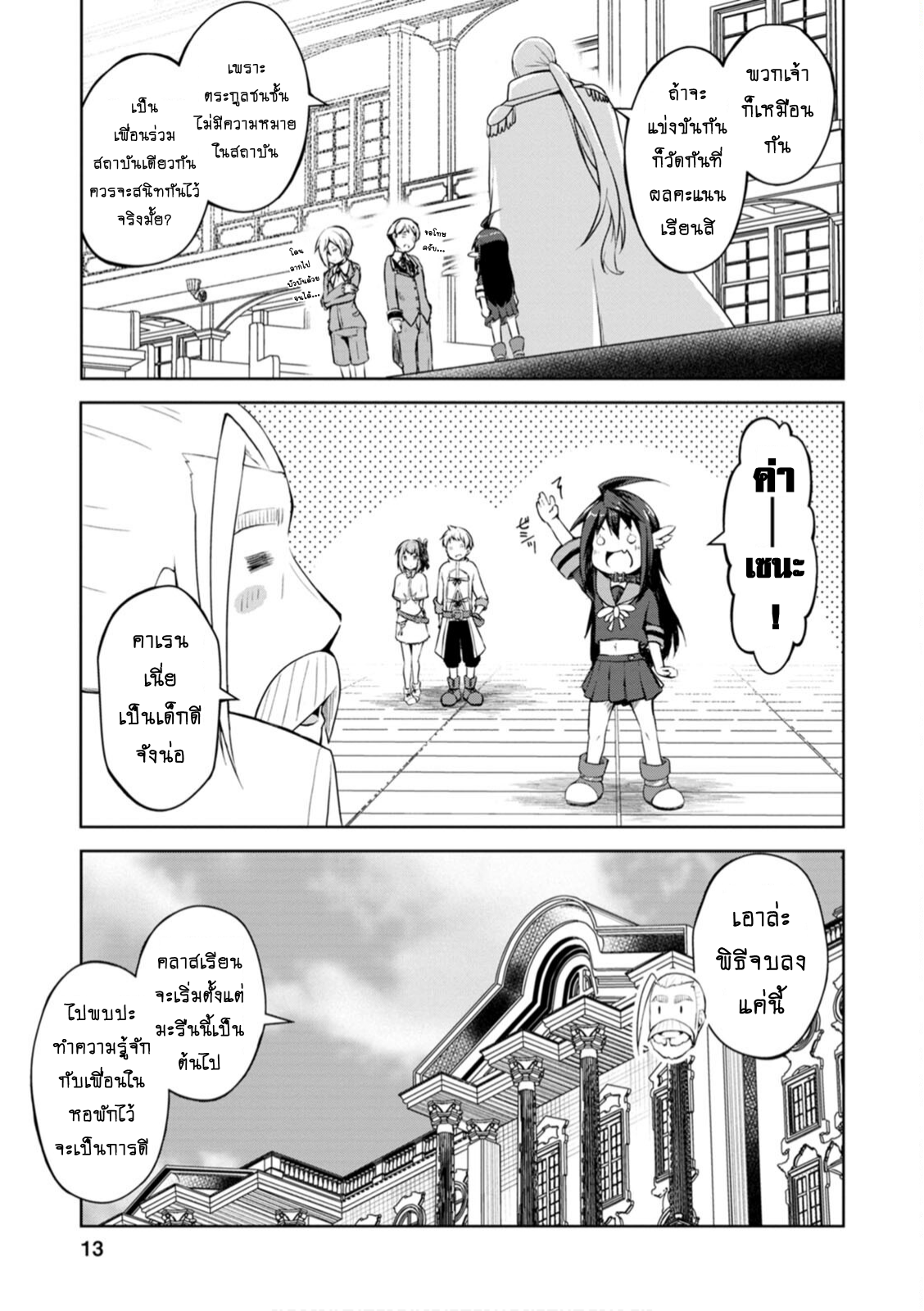 Kikaku Hazure no Eiyuu ni Sodate Rareta 11.2 (2)