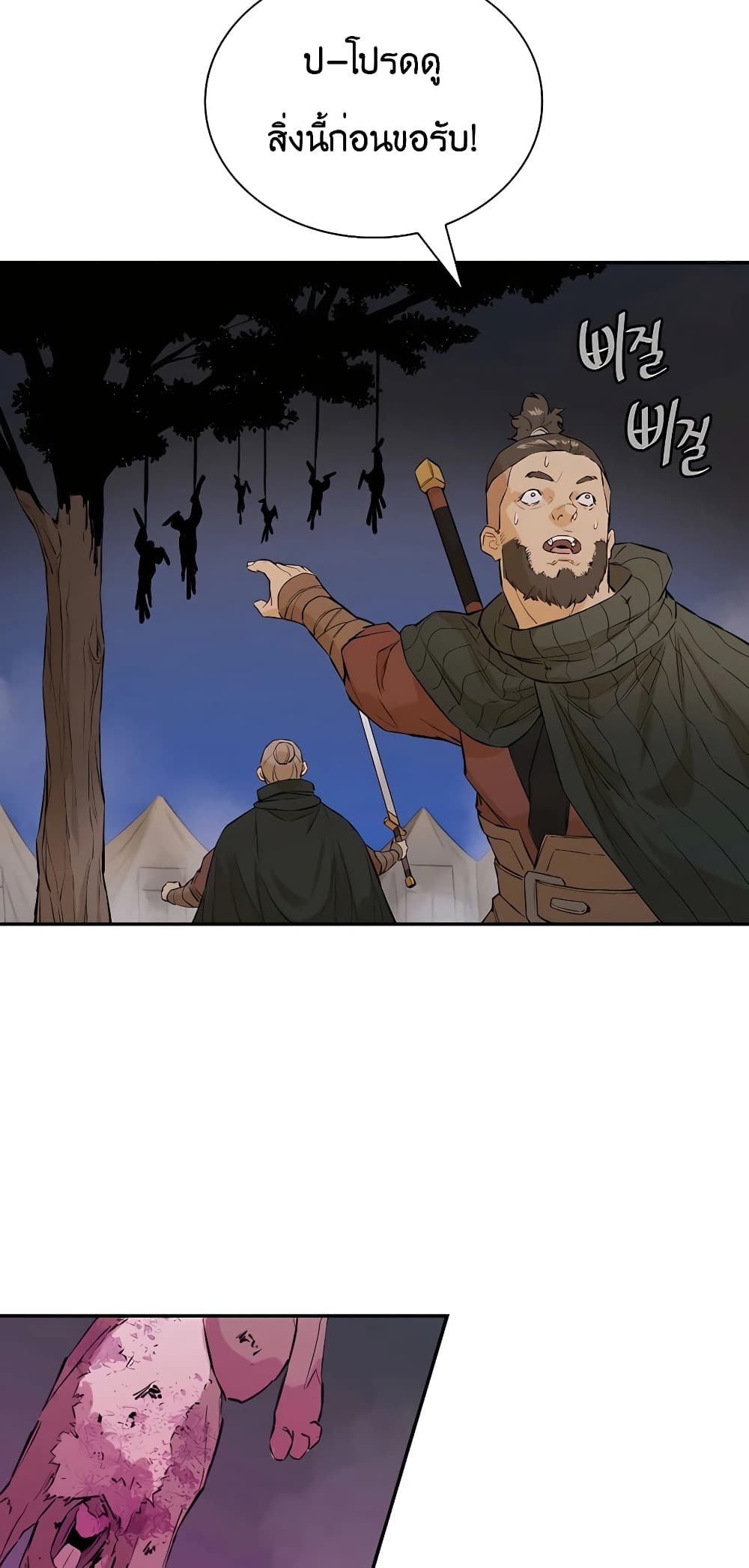 The Villainous Warrior ตอนที่ 24 (66)
