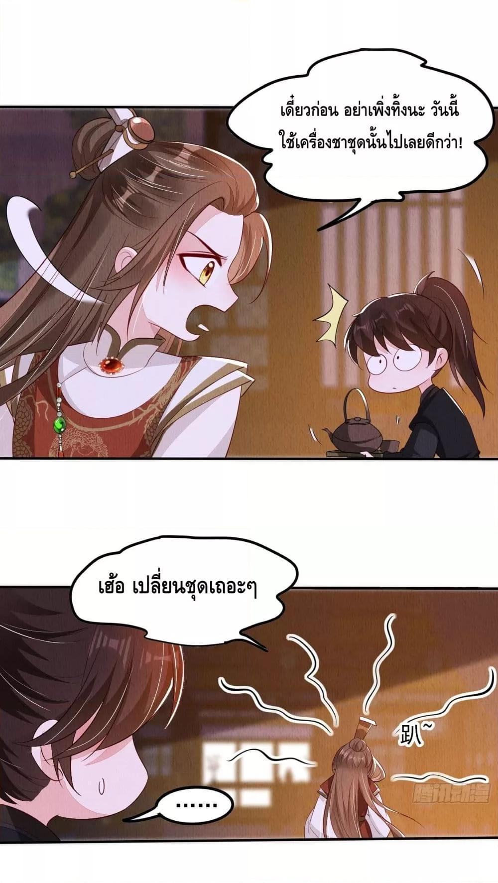 After I Bloom, a Hundred Flowers Will ill ตอนที่ 89 (33)