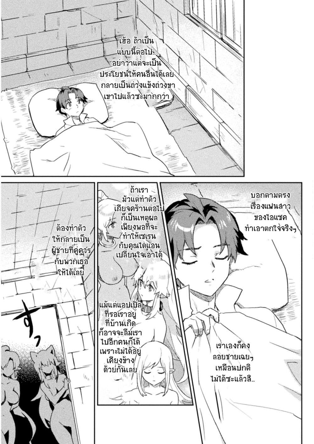 Hore Shou no Half Elf san 10 09