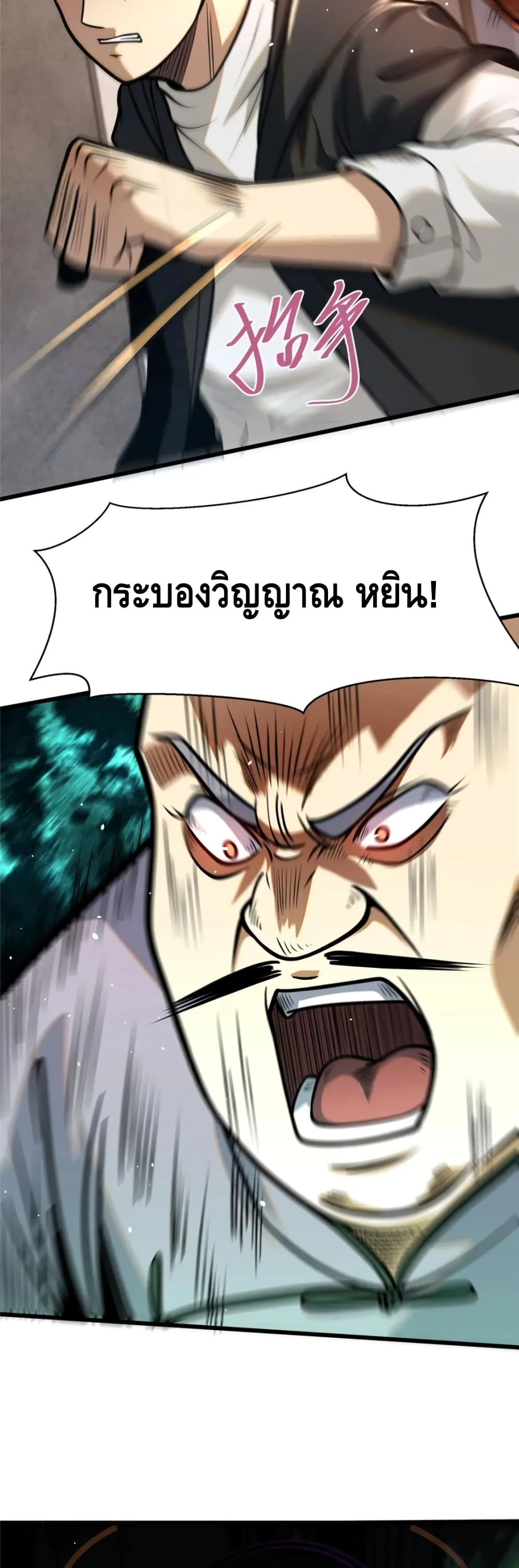 The Best Medical god in the city ตอนที่ 87 (20)