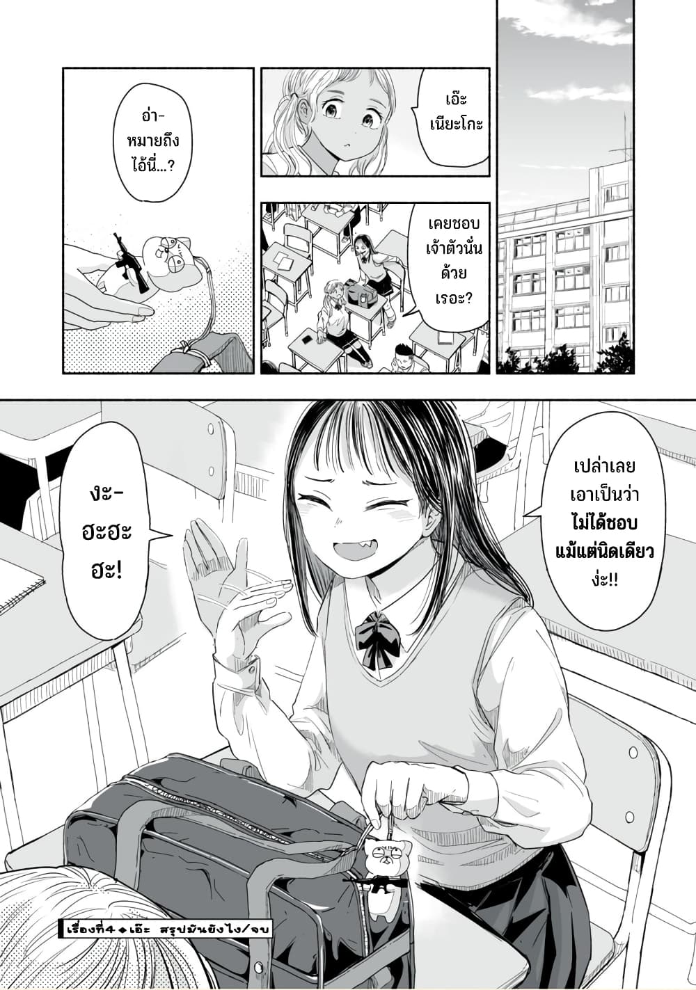 Zutto Seishun poi desu yo ตอนที่ 4 (17)