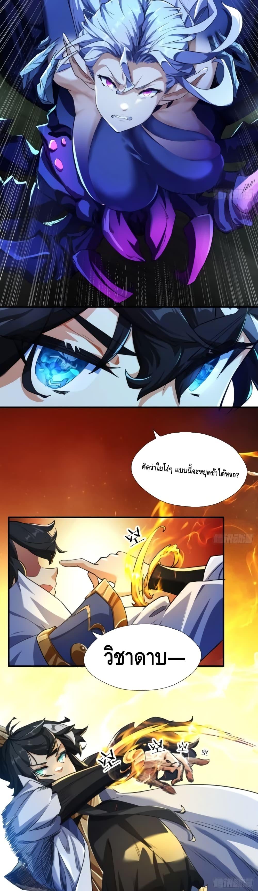 Master, Please Slay The Demon! ตอนที่ 2 (7)