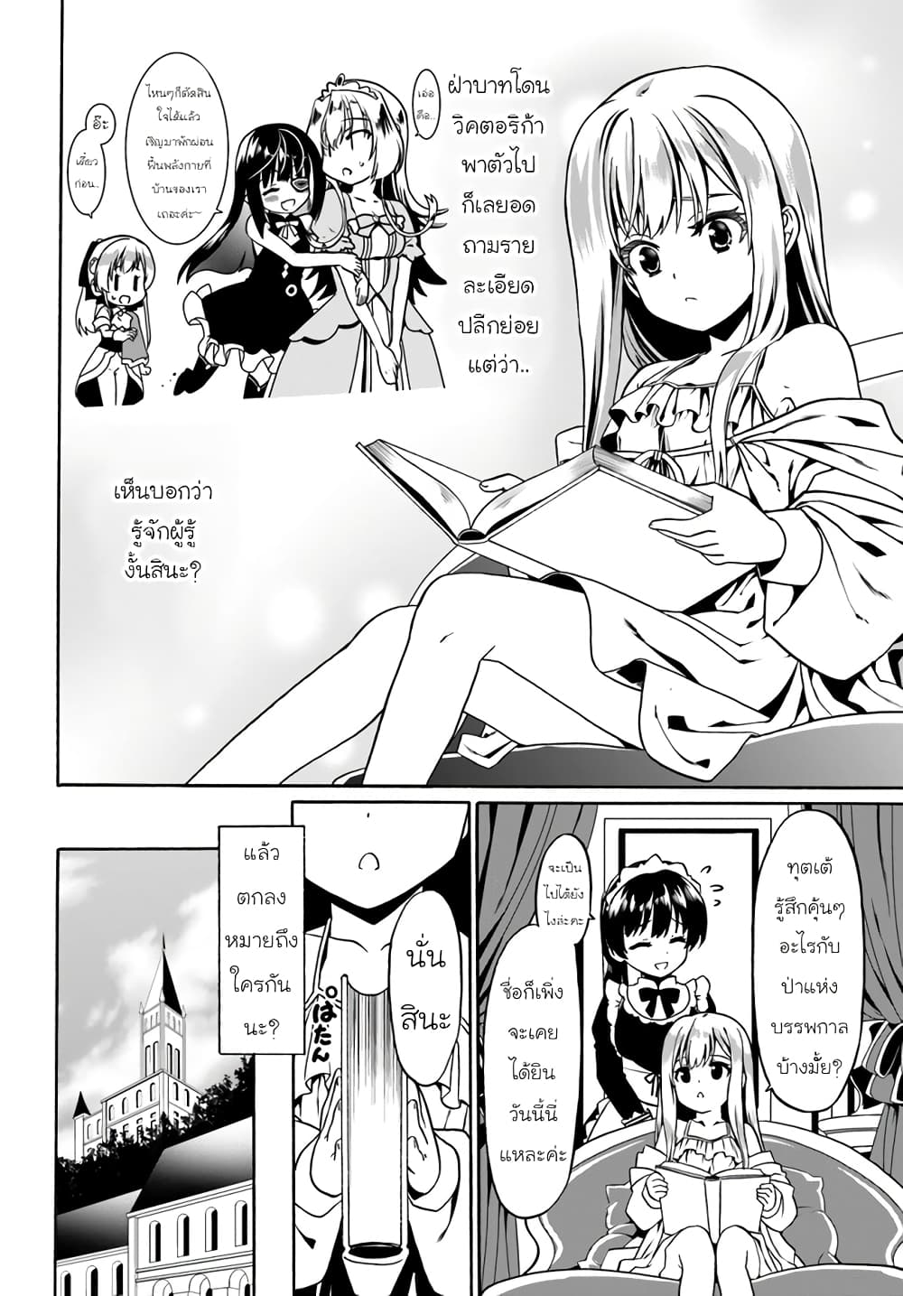 Douyara Watashi No Karada Wa Kanzen Muteki No You Desu Ne ตอนที่ 42 (20)