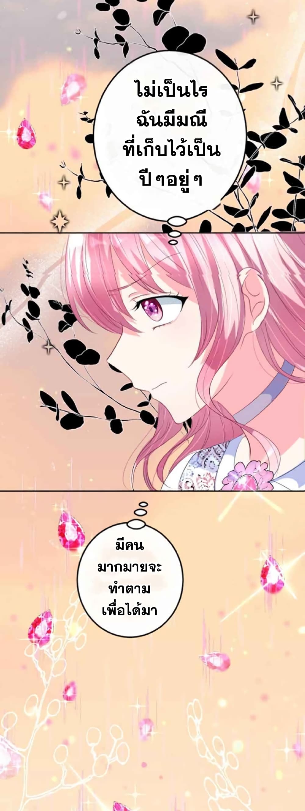 The Precious Girl Does Not Shed Tears ตอนที่ 19 (35)