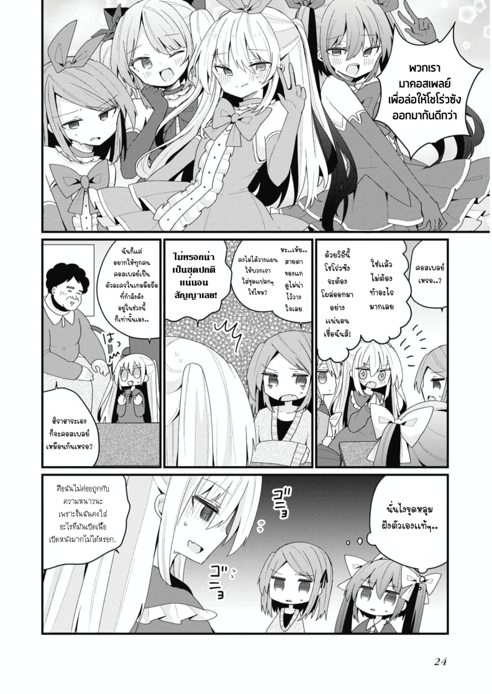 Bishoujo ka shita 28 (8)