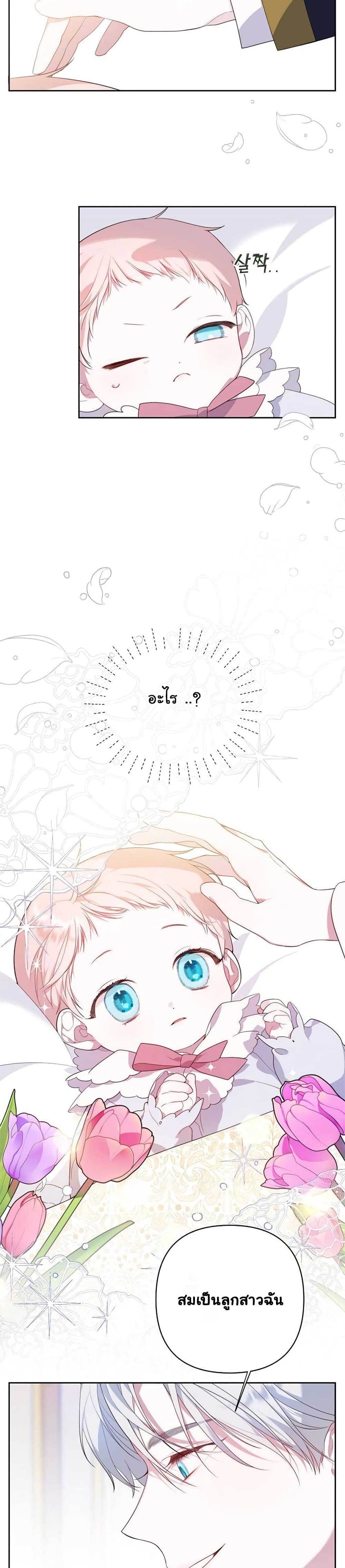 Baby Tyrants ตอนที่ 1 (24)