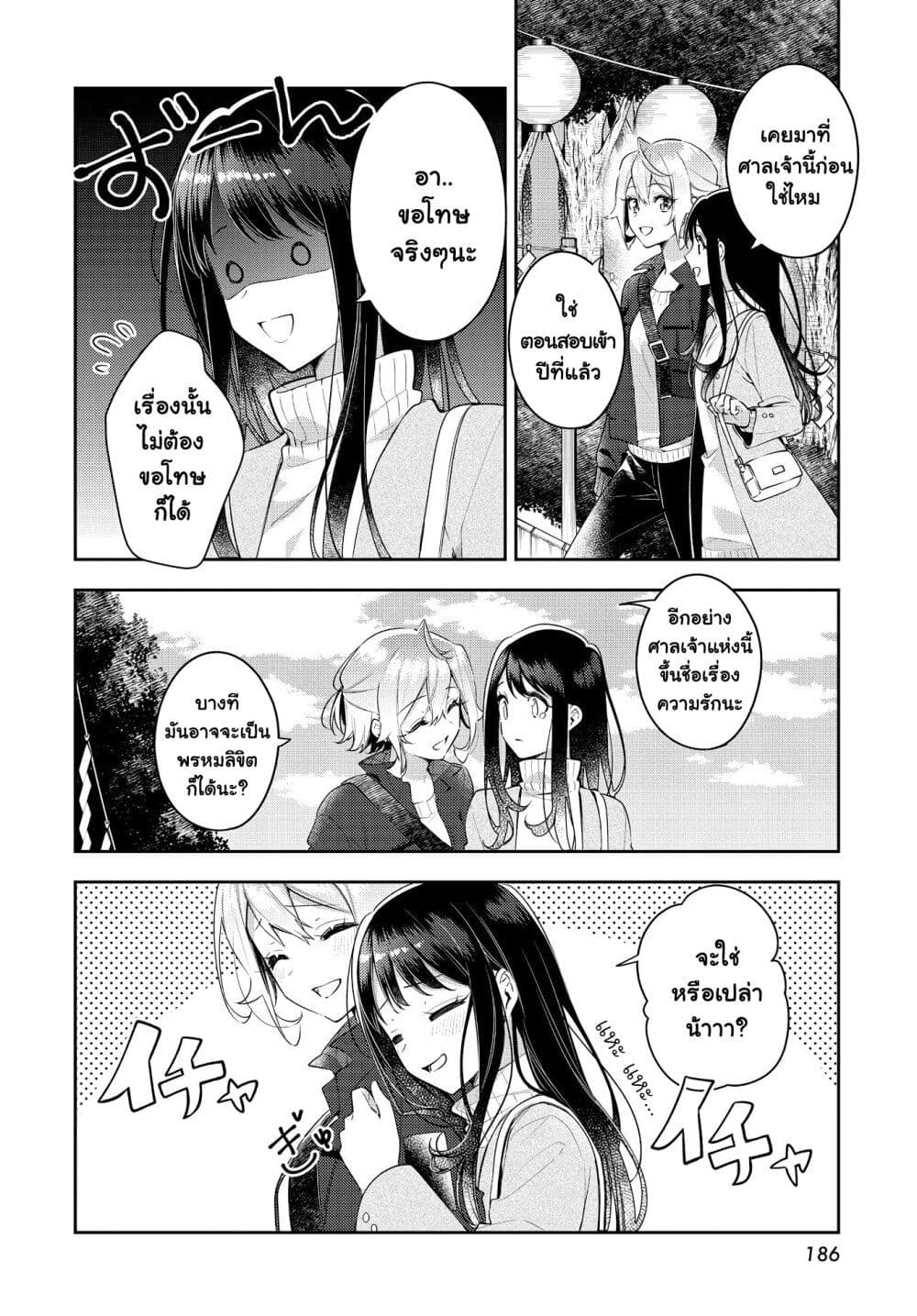 Anemone is in Heat ตอนที่ 30 (6)