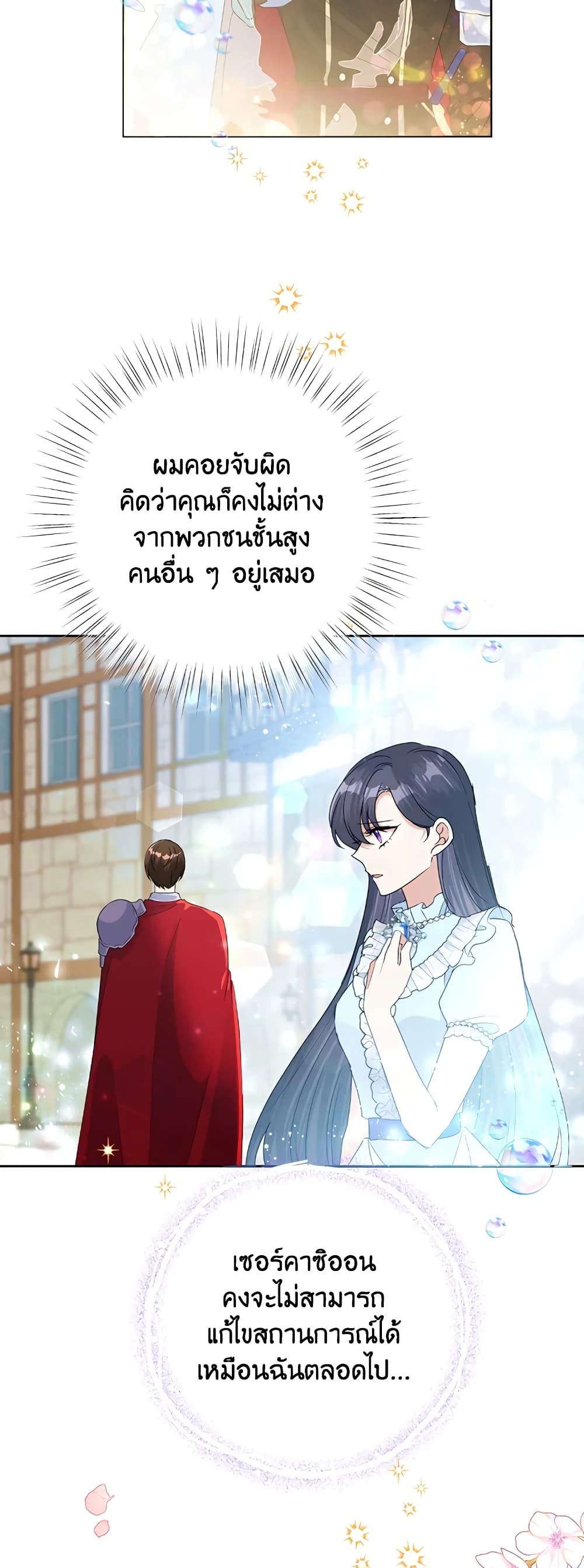 Today the Villainess Has Fun Again ตอนที่ 20 (13)