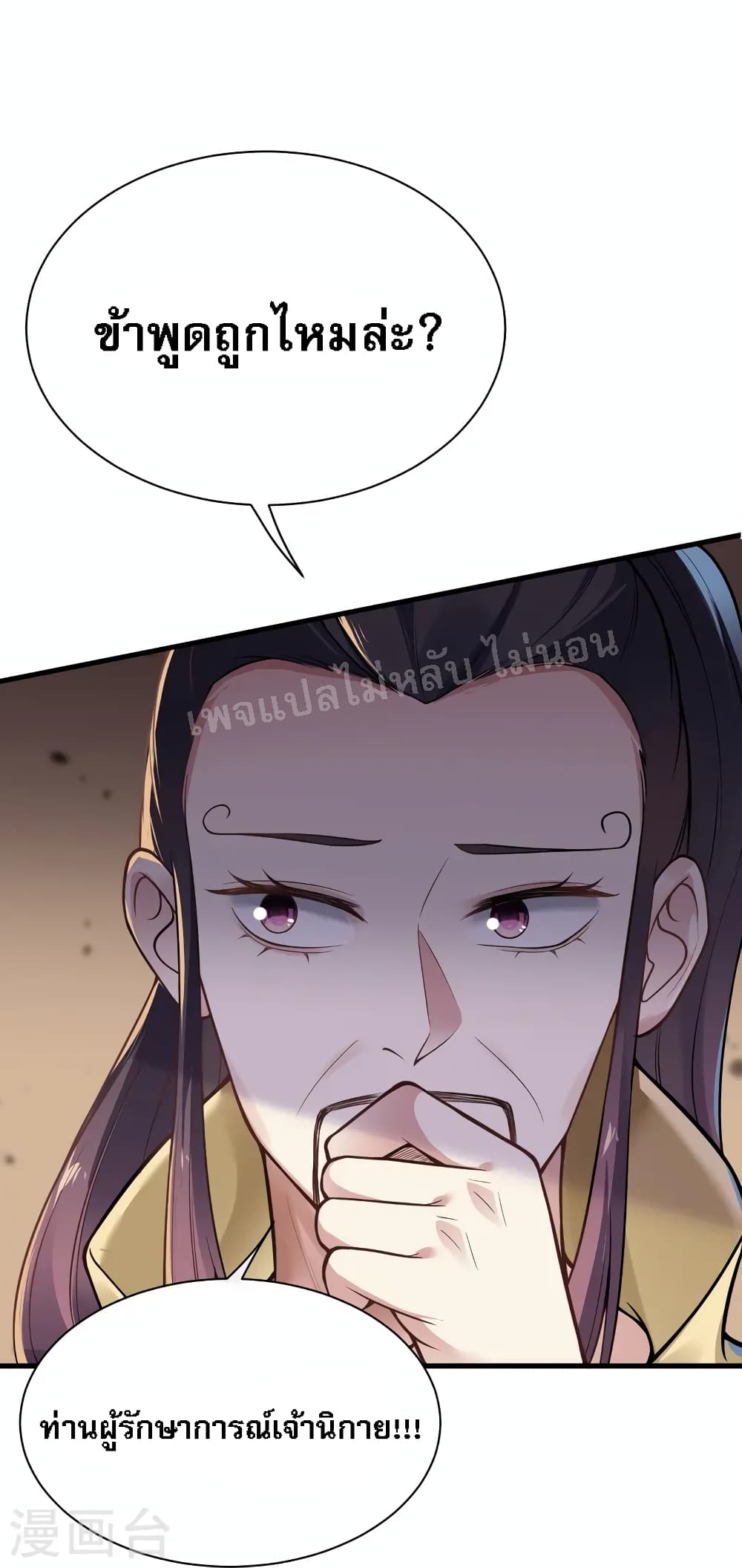 The Sword Immortal Emperor was reborn as a son in law ตอนที่ 9 (28)