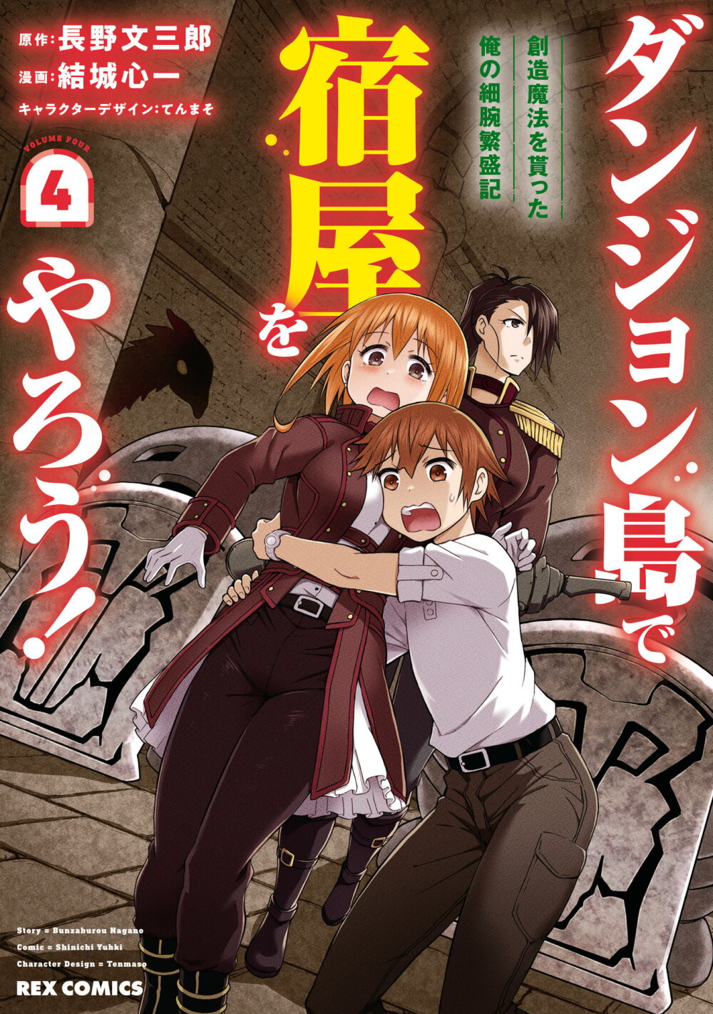 Dungeon Tou de Yadoya 15.1 01