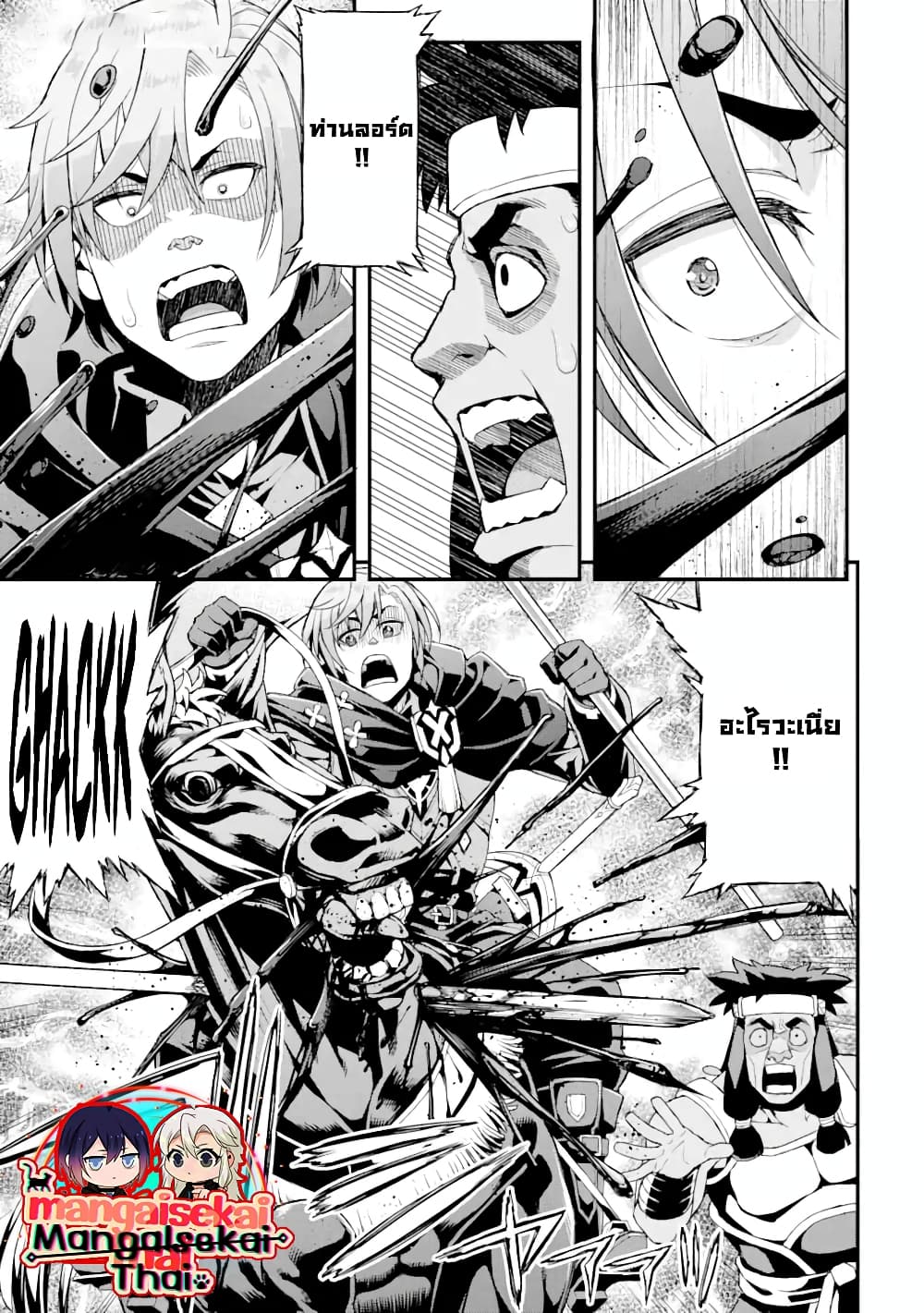 I've Become a Rogue Lord in a ตอนที่ 9.1 (2)