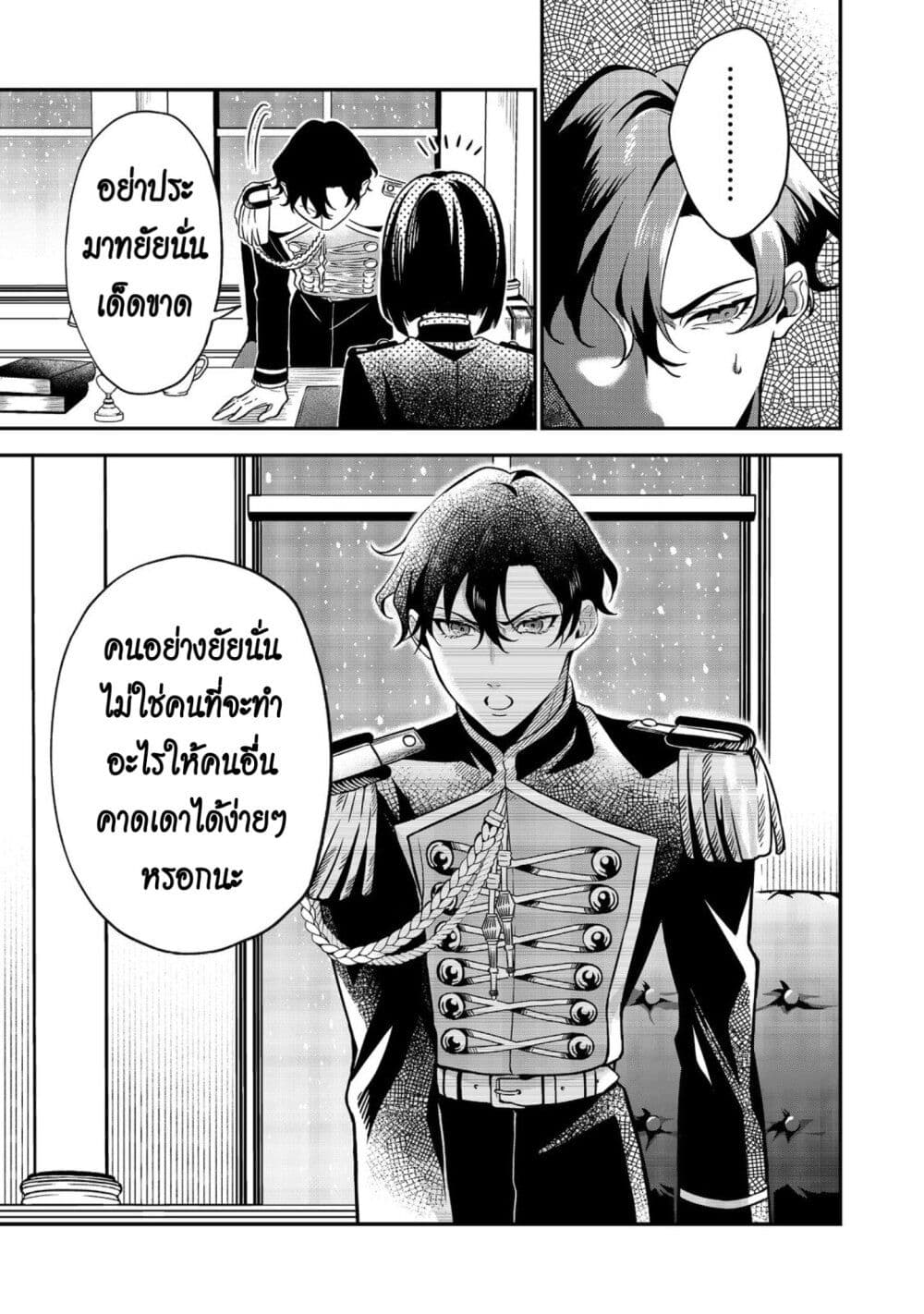 I Awoke as an Imprisoned Villainess ตอนที่ 1 (35)
