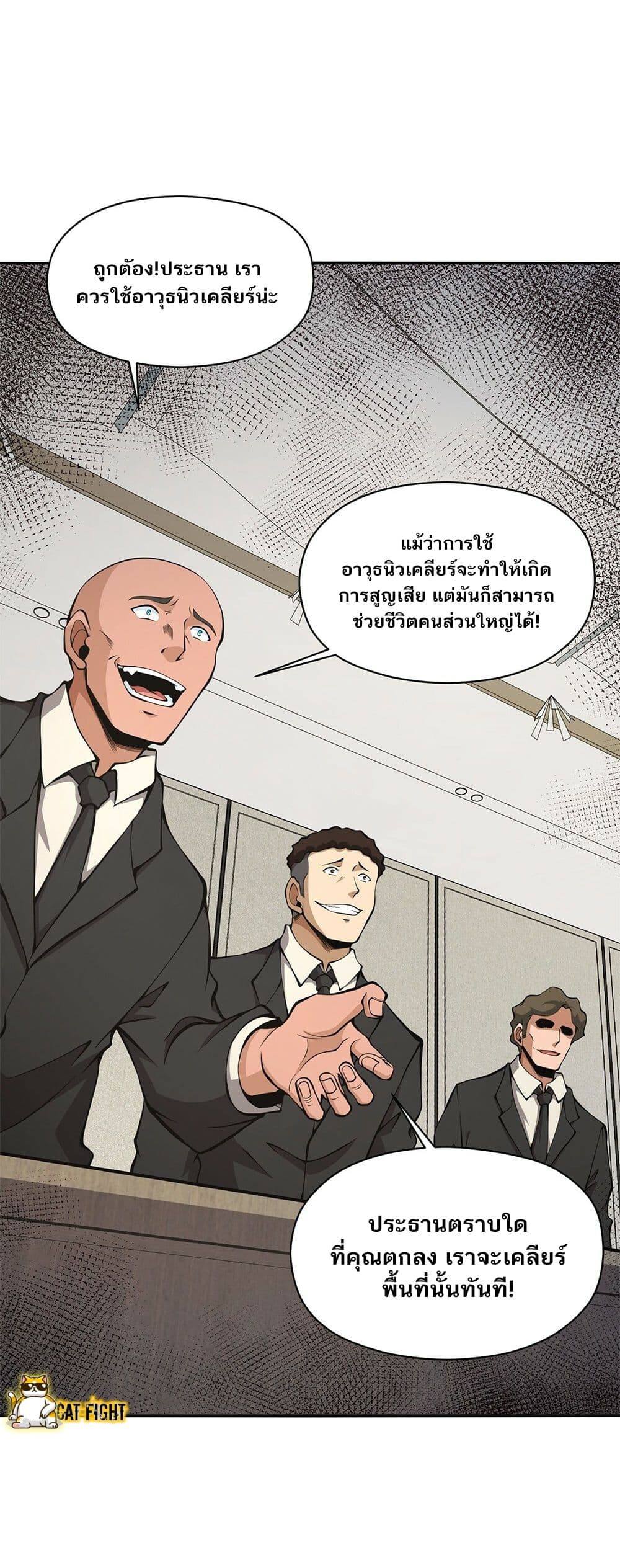 I Have to Be a Monster ตอนที่ 19 (57)