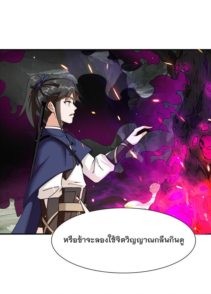 Endless Devourer ตอนที่ 90 (16)