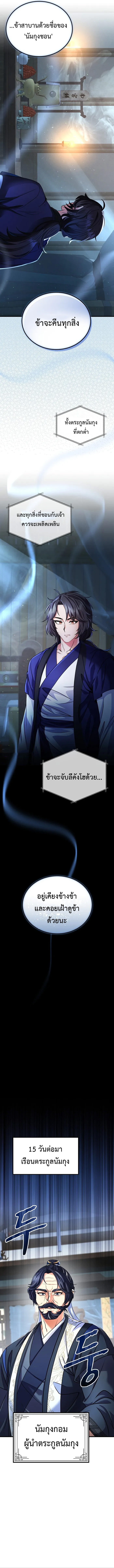 Regression of the Shattering Sword 2 (8)