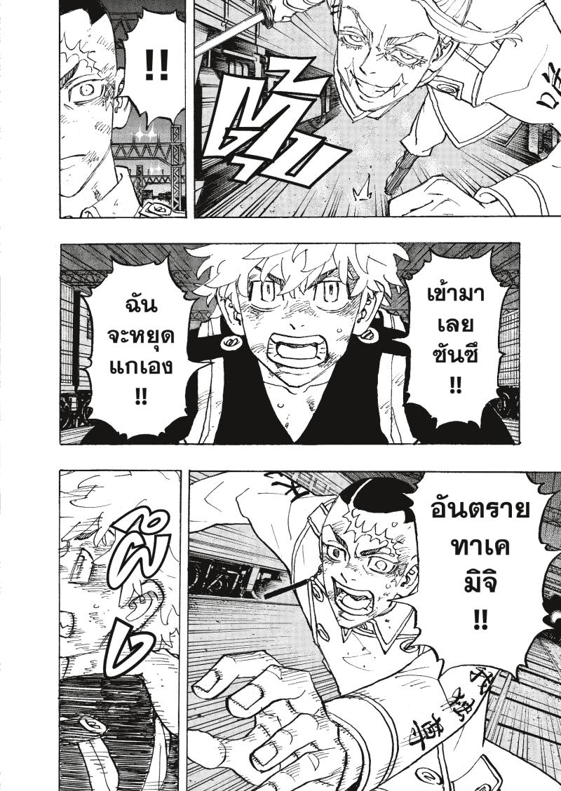 Tokyo Revengers 255 (6)