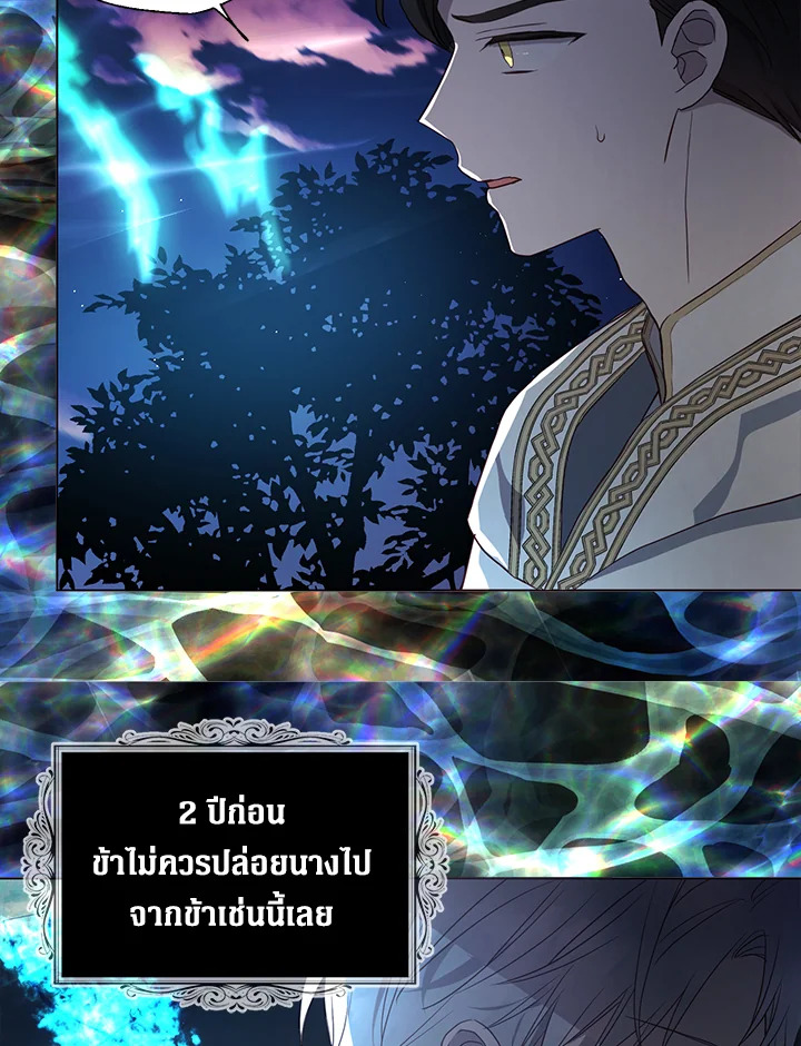 Seduce The Villain’s Father 113 51
