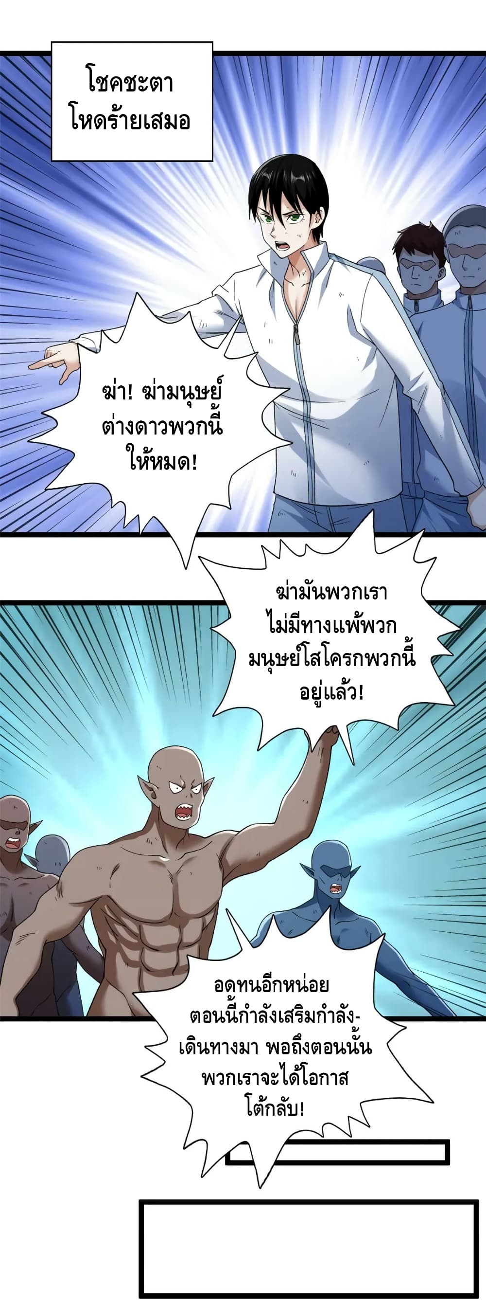 I Have 999 Skills ตอนที่ 194 (2)