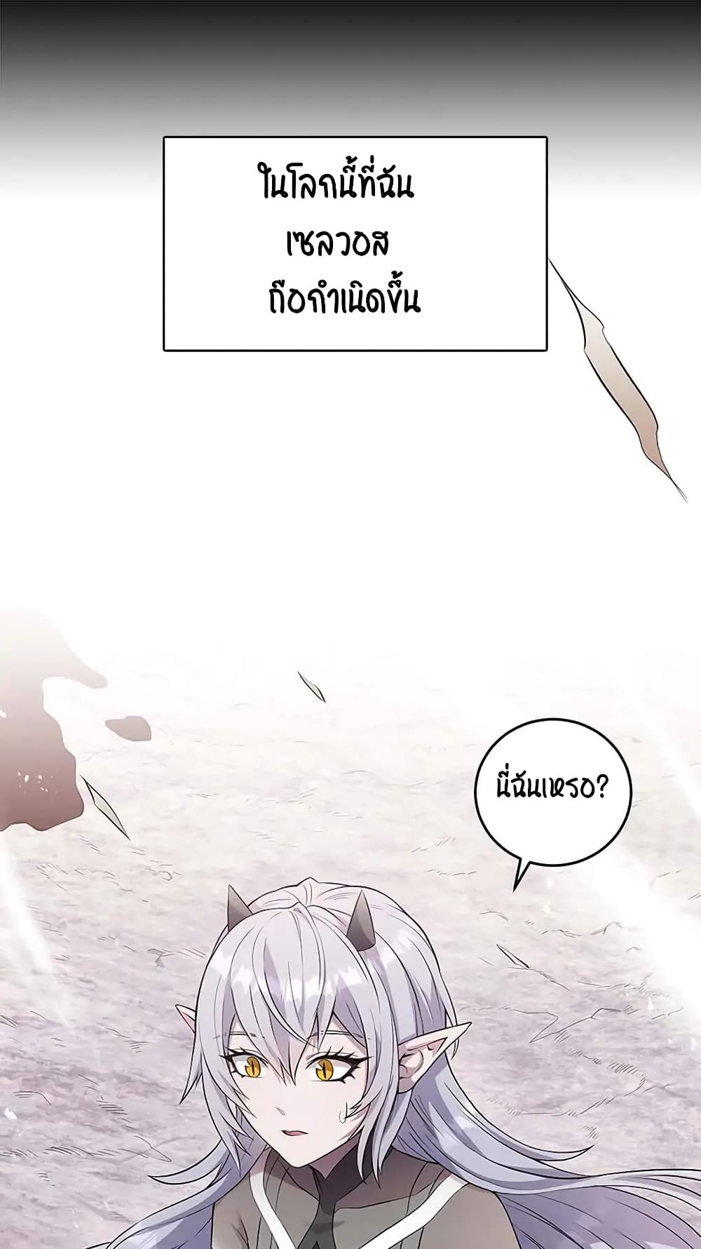 SALVOS (A MONSTER EVOLUTION LITRPG) ตอนที่ 0 (16)
