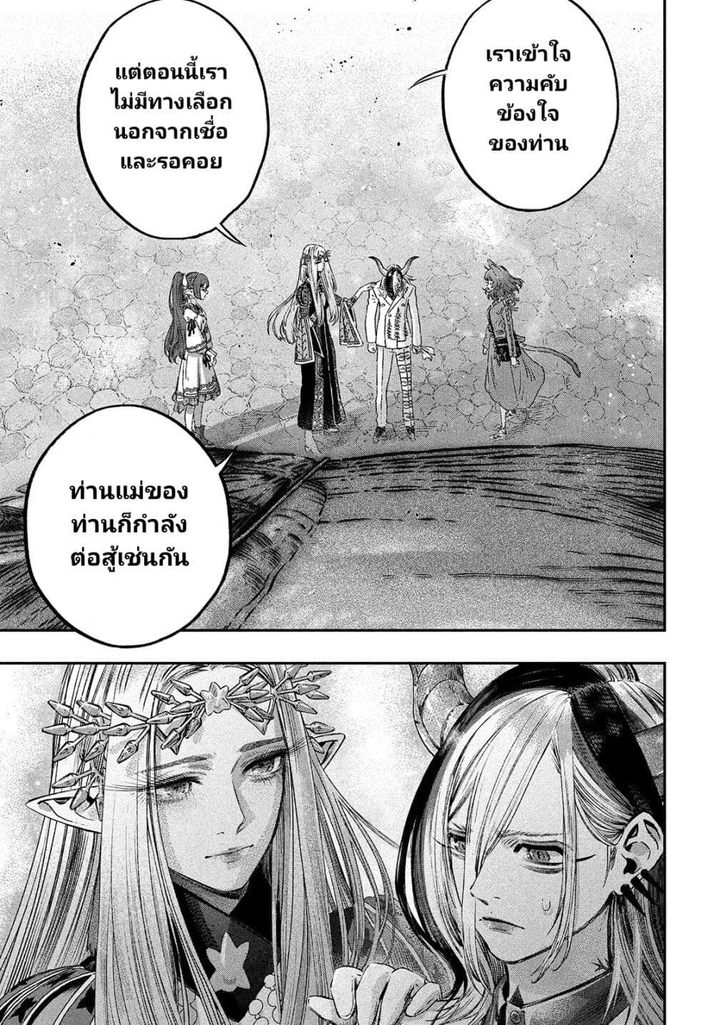 Koudou ni Hattatsu Shita Igaku wa Mahou to Kubetsu ga Tsukanai ตอนที่ 8 (41)