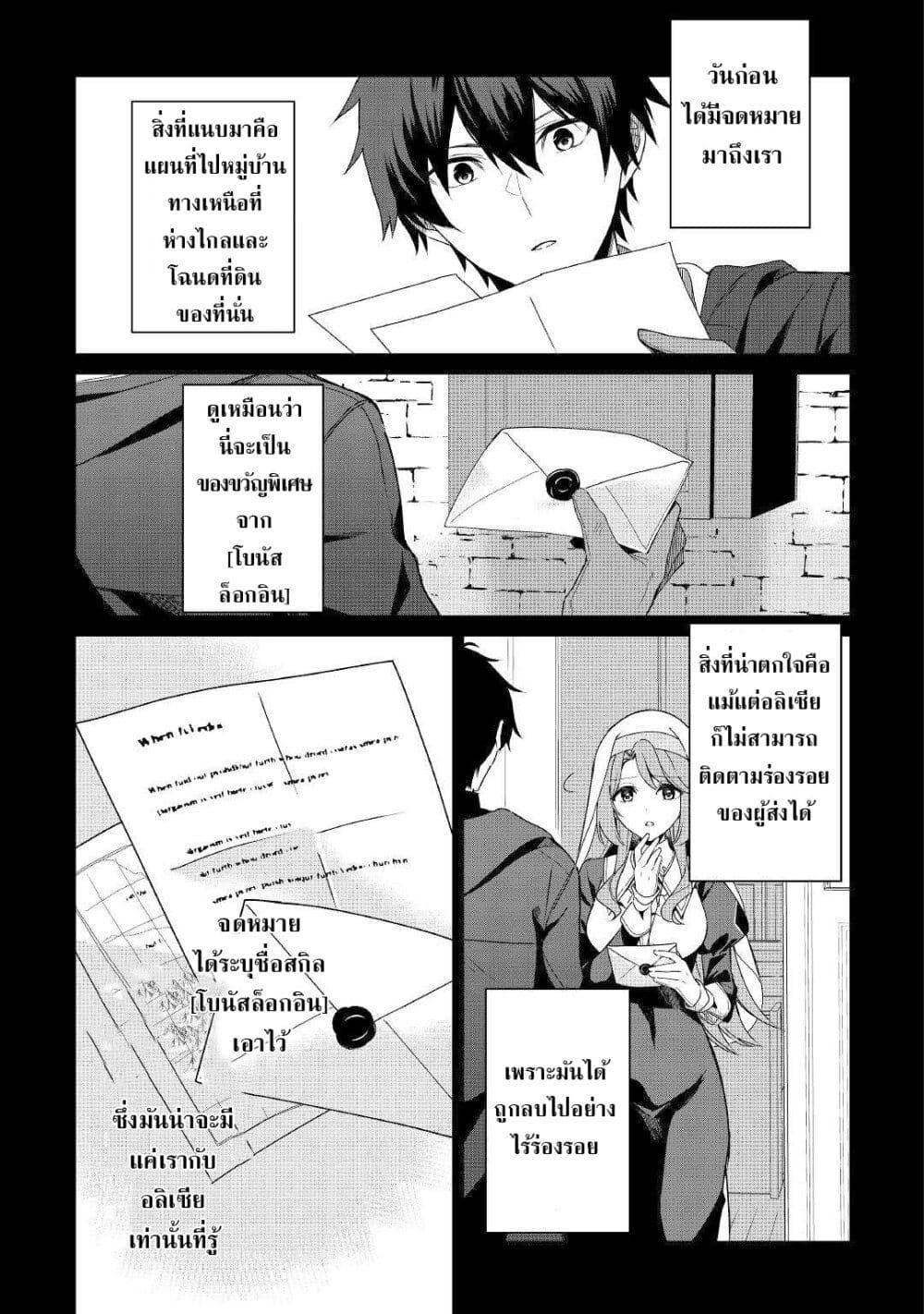 Mainichi Moraeru Tsuihou Tokuten de Yuruyuru Henkyou Life 1 27