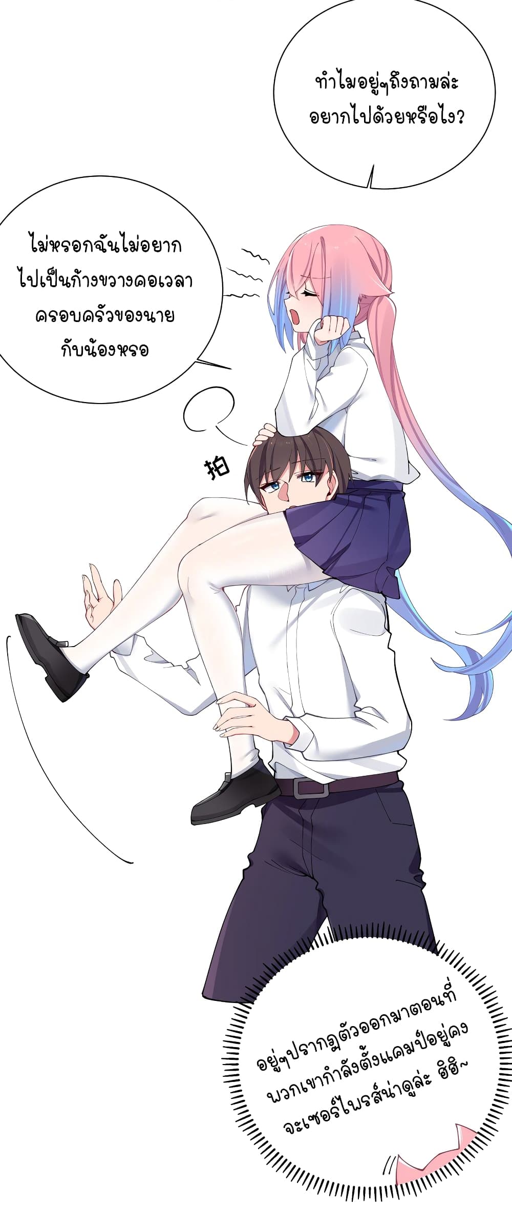 Fake Girlfriend My Fault ตอนที่ 69 (14)