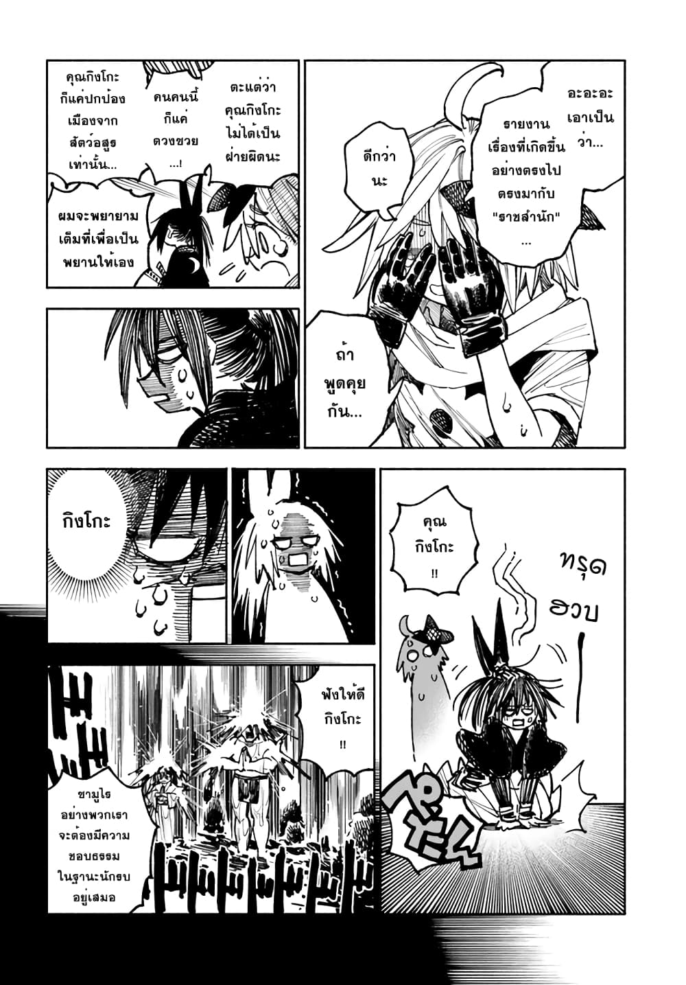 Samurai in Another World ตอนที่ 8 (13)
