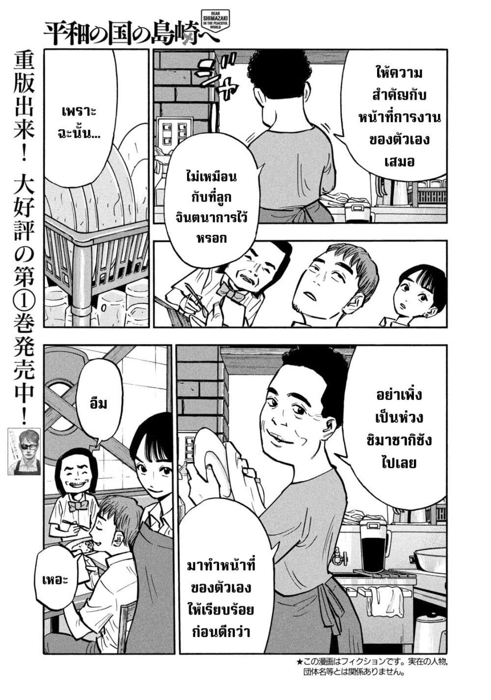 Heiwa no Kuni no Shimazaki e ตอนที่ 32 (3)